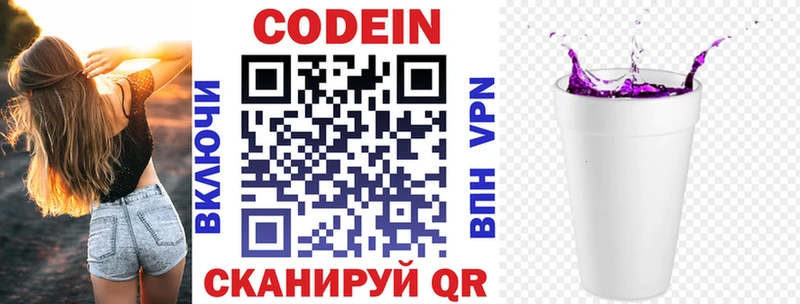 Кодеиновый сироп Lean напиток Lean (лин)  Купить  Майский 